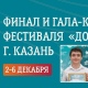 Юные жители Курска вышли в финал фестиваля, организованного Академией Игоря Крутого