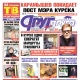 В Курске 7 декабря вышел свежий номер газеты «Друг для друга»