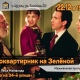 Курян приглашают на новогодний киноквартирник