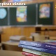 В Курской области за два года отремонтируют 38 школ