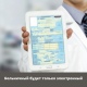 С января куряне не смогут оформить бумажный больничный
