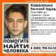 В Курской области ищут пропавшего 19-летнего парня