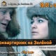 В Курске состоится киноквартирник