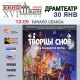 Курянам «Кино в театре» покажет мультфильм «Творцы снов»
