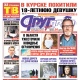 В Курске 8 февраля вышел свежий номер газеты «Друг для друга»
