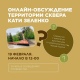 Жителям Курска предлагают обсудить благоустройство сквера на улице Кати Зеленко