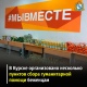 Курские власти напомнили адреса пунктов сбора гуманитарной помощи беженцам из ДНР и ЛНР