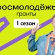 Жители Курской области могут получить грант до 1,5 млн рублей на реализацию своего проекта