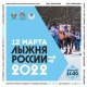 12 марта в Курске пройдет Всероссийская гонка «Лыжня России – 2022»