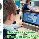 Курских школьников приглашают на весеннюю смену IT-лагеря «ЦИФРАГРАД»