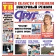 В Курске 29 марта вышел свежий номер газеты «Друг для друга»