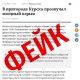 Курян пугают новыми фейками о взрывах на территории региона и радиоактивной техникой