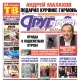 В Курске 5 апреля вышел свежий номер газеты «Друг для друга»