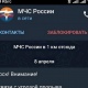 В полиции предупредили курян о фейке от имени МЧС об угрозе населению