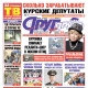 В Курске 3 мая вышел свежий номер газеты «Друг для друга»