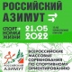 В Курске пройдут соревнования по спортивному ориентированию «Российский азимут»