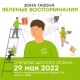 29 мая в Курске стартует шестой сезон умных пикников «Зона газона»