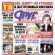 В Курске 24 мая вышел свежий номер газеты «Друг для друга»