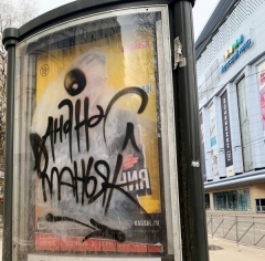 В Курске появился оставляющий автографы «маньяк»
