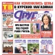 В Курске 31 мая вышел свежий номер газеты «Друг для друга»