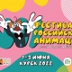 В Курске пройдет фестиваль анимации имени Бориса Дёжкина