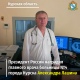 Путин наградил орденом Пирогова врача из Курска