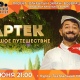 В Курске на Театральной площади 11 июня покажут фильм «Артек» с Михаилом Галустяном