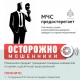 Мошенники вымогают у курян деньги под видом специалистов Госпожнадзора