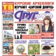 В Курске 19 июля вышел свежий номер газеты «Друг для друга»