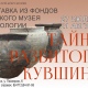 Курский музей археологии расскажет о тайнах разбитого кувшина