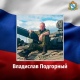 Контрактник из Курска Владислав Подгорный погиб на Украине в ходе СВО