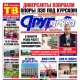 В Курске 23 августа вышел свежий номер газеты «Друг для друга»