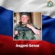 Контрактник из Курской области Андрей Белов погиб на Украине в ходе СВО