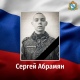 В ходе спецоперации на Украине погиб 20-летний Сергей Абрамян из Курской области