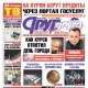 В Курске 6 сентября вышел свежий номер газеты «Друг для друга»