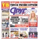 В Курске 13 сентября вышел свежий номер газеты «Друг для друга»