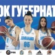 В Курске стартует Кубок губернатора по баскетболу