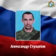 В ходе спецоперации на Украине погиб Александр Стукалов из Курской области