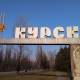 В Курске демонтировали въездную стелу на Волокно