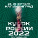Волейболистки Курска узнали соперниц по полуфиналу Кубка России