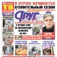 В Курске 4 октября вышел свежий номер газеты «Друг для друга»