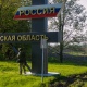 В приграничном районе Курской области построят новый телевизионный ретранслятор