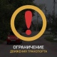 В Курске на Привокзальной площади с 12 по 14 октября перекрыли движение транспорта