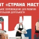 Курянам предлагают найти работу на проекте «Страна мастеров».
