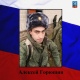 В ходе СВО погиб военнослужащий из Курской области Алексей Горюшин