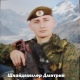 В зоне СВО погиб военнослужащий из Курской области Дмитрий Шнайдмиллер