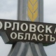В Орловской области силовики проверяют информацию о появлении украинских диверсантов
