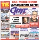 В Курске 21 марта вышел свежий номер газеты «Друг для друга»