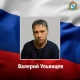 В Курской области простились с погибшим в ходе СВО добровольцем Валерием Ульянцевым
