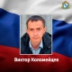 Житель Курской области Виктор Коломейцев погиб в зоне проведения специальной военной операции